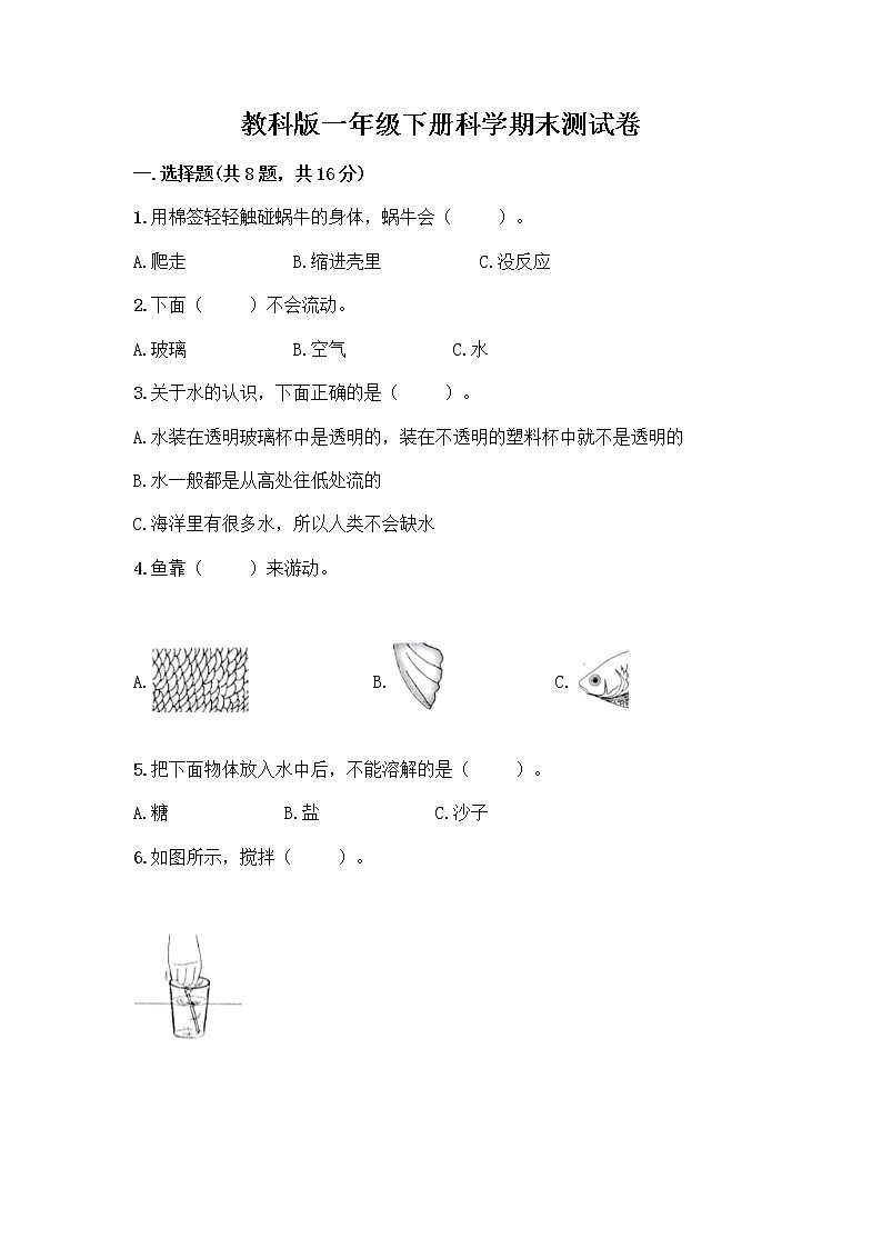 教科版一年级下册科学期末测试卷（培优A卷）01