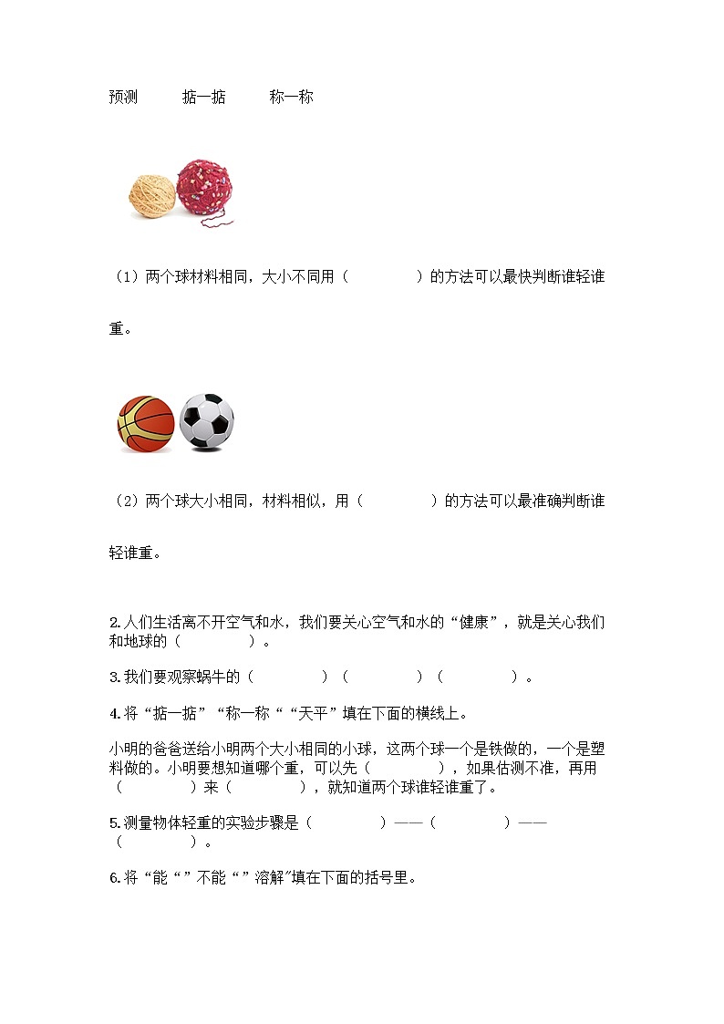 教科版一年级下册科学期末测试卷精品带答案03