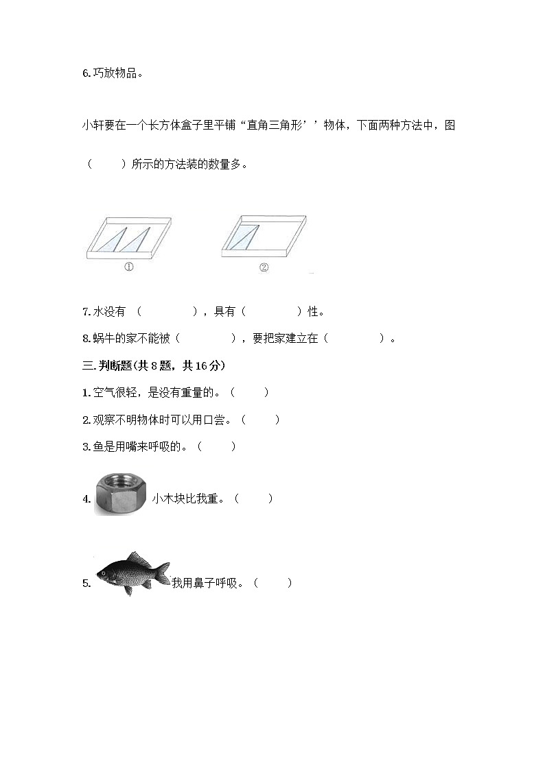 教科版一年级下册科学期末测试卷有答案03