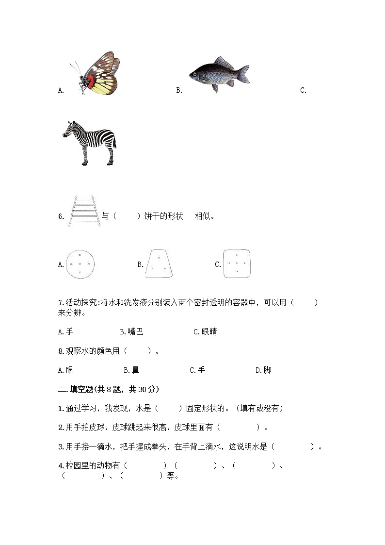 教科版一年级下册科学期末测试卷有答案解析第2页