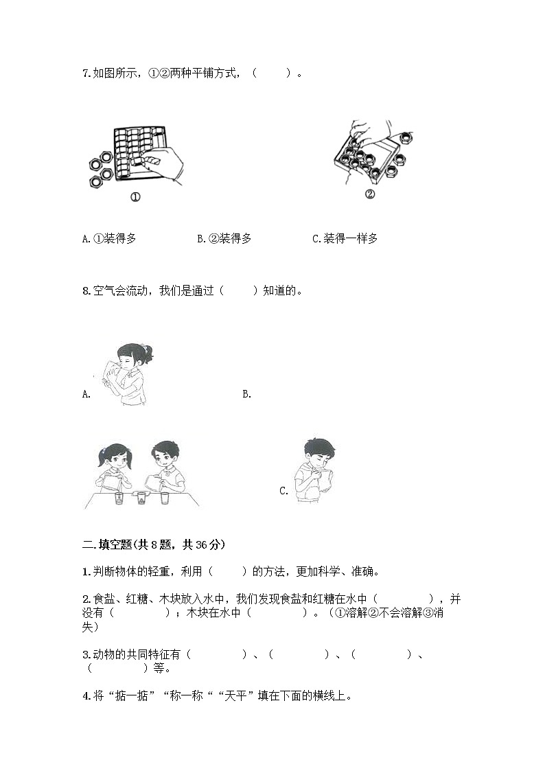 教科版一年级下册科学期末测试卷（能力提升）02