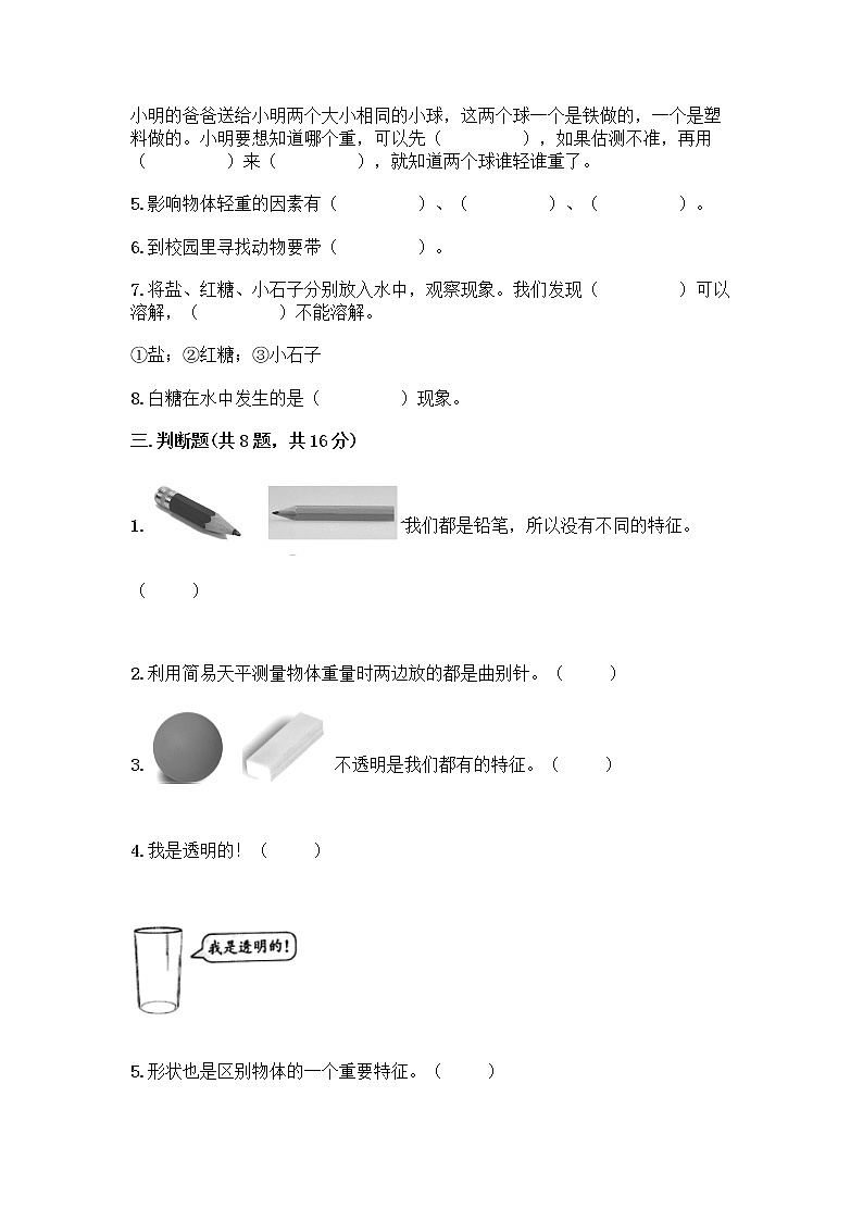 教科版一年级下册科学期末测试卷（能力提升）03