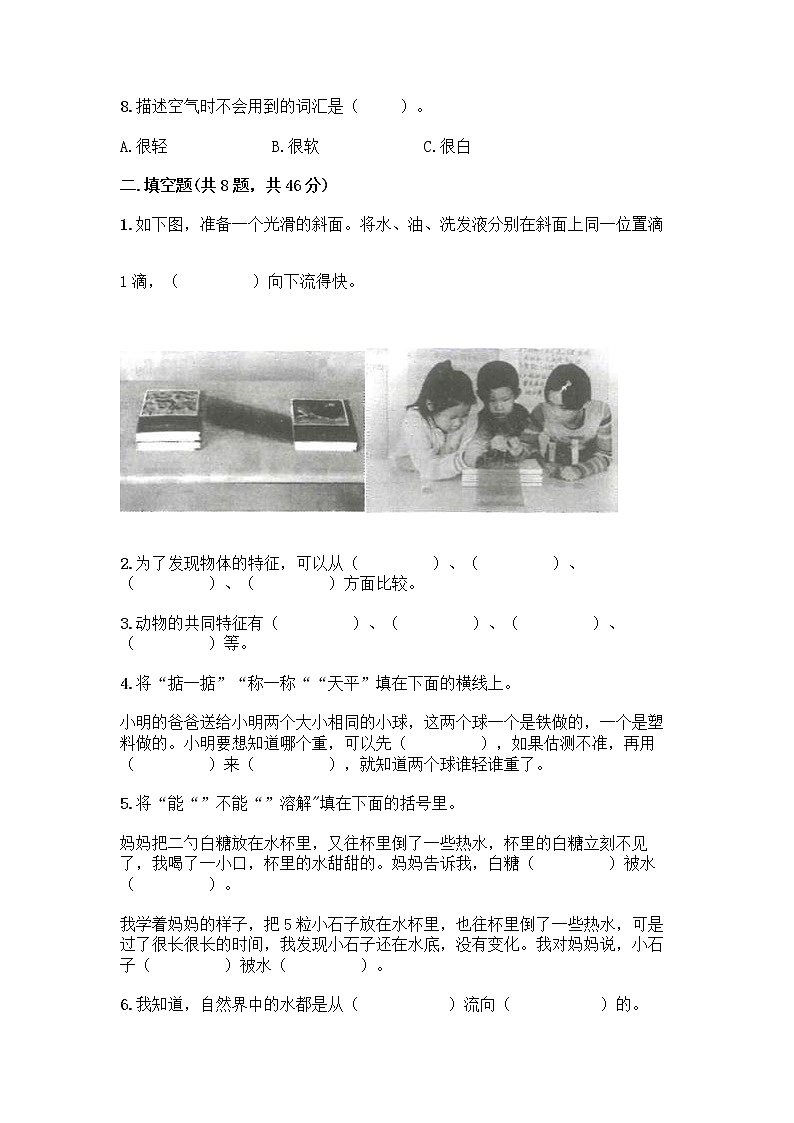 教科版一年级下册科学期末测试卷带精品答案03