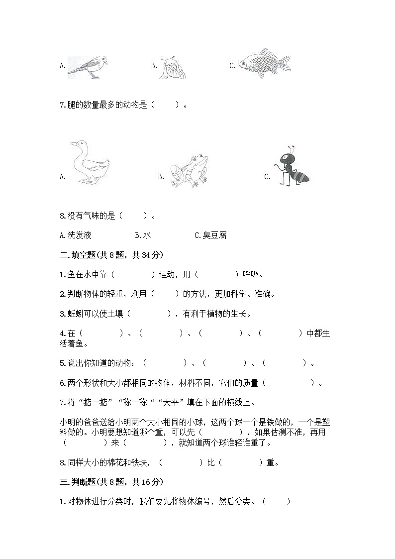 教科版一年级下册科学期末测试卷标准卷第2页