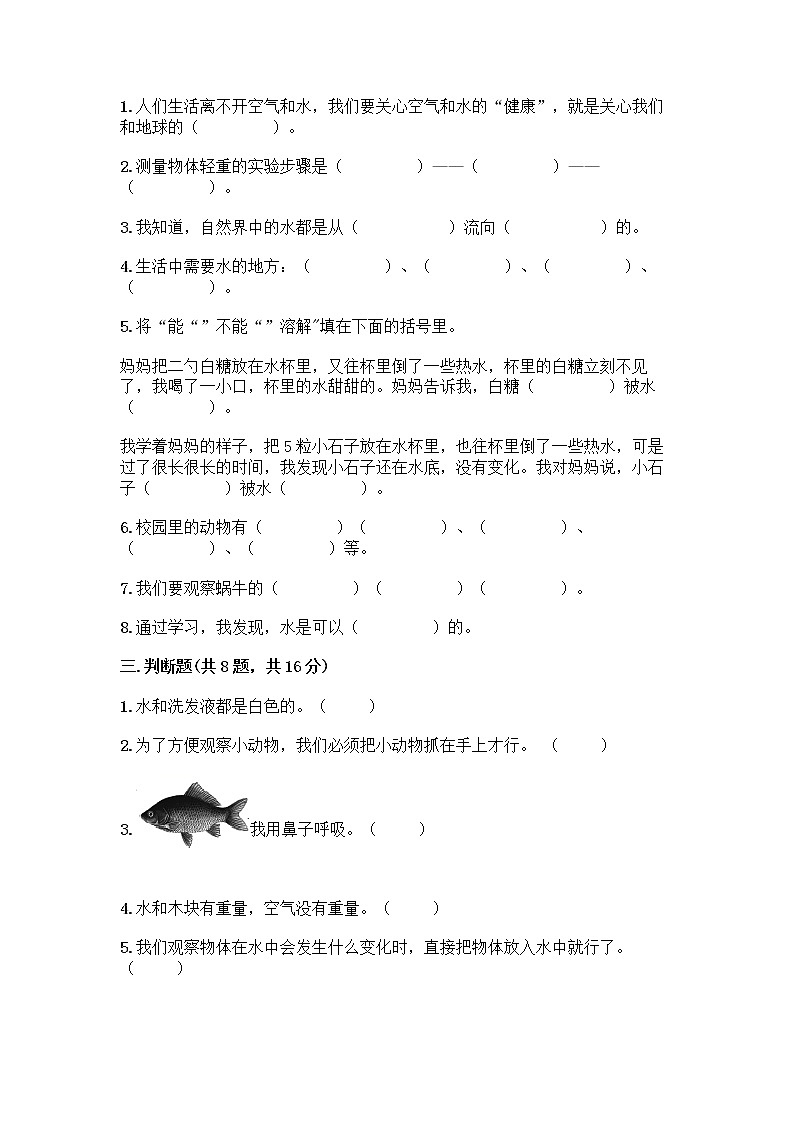教科版一年级下册科学期末测试卷及答案免费下载03