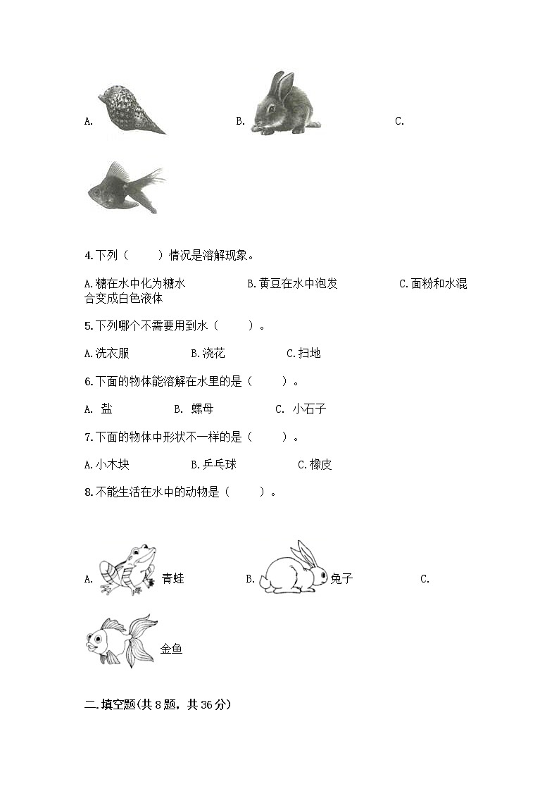 教科版一年级下册科学期末测试卷及答案免费第2页