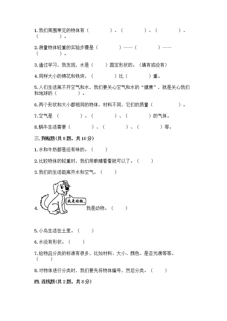 教科版一年级下册科学期末测试卷及答案免费第3页
