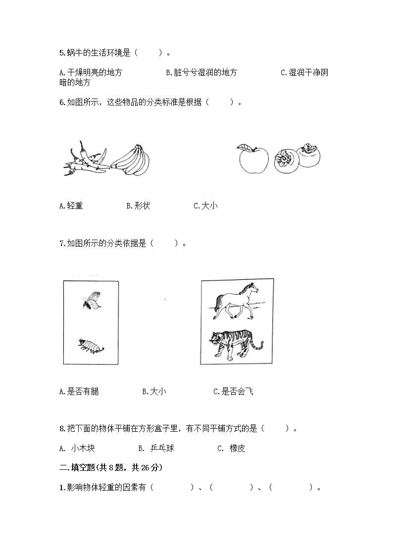 教科版一年级下册科学期末测试卷（突破训练）02
