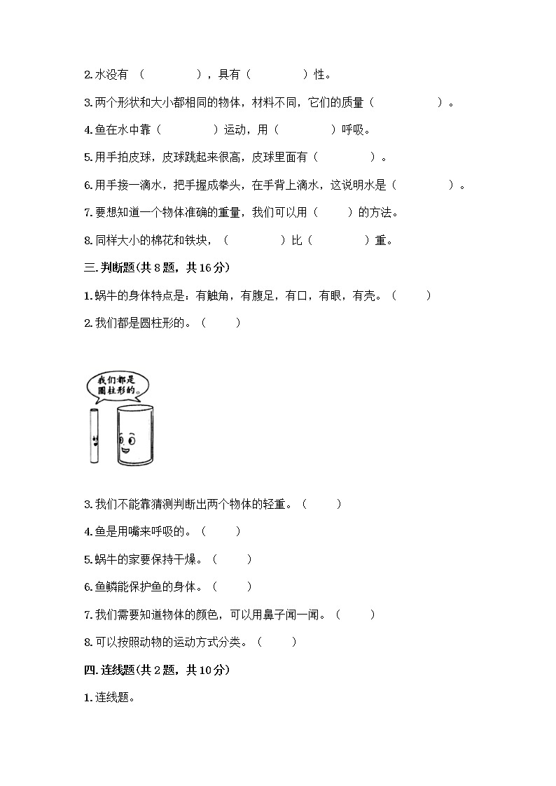 教科版一年级下册科学期末测试卷（突破训练）03