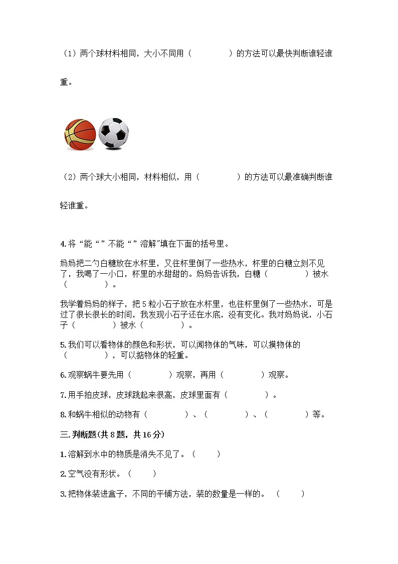 教科版一年级下册科学期末测试卷带答案下载03