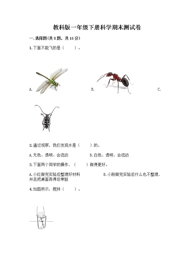 教科版一年级下册科学期末测试卷A4版可打印01