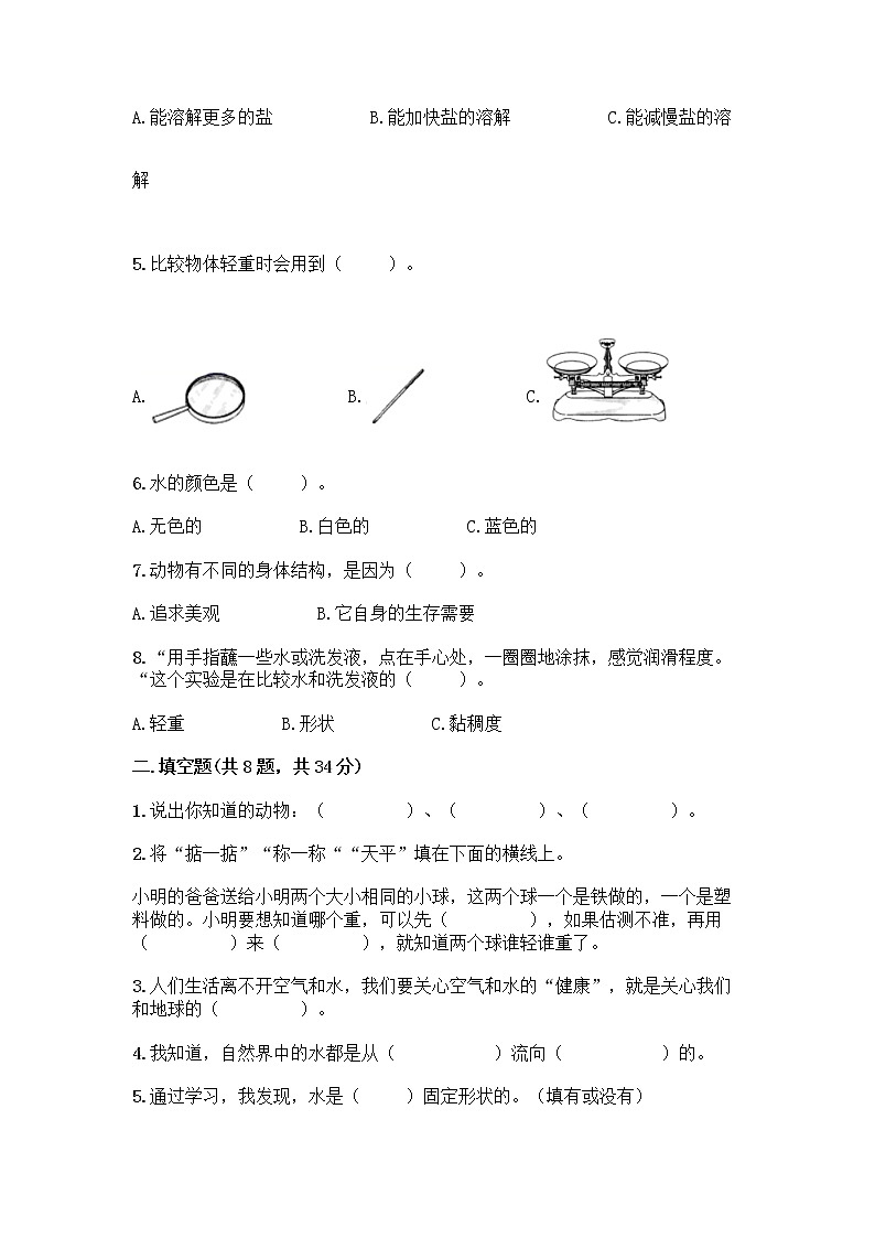 教科版一年级下册科学期末测试卷A4版可打印02