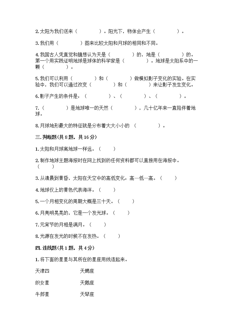 教科版科学三年级下册第三单元《太阳、地球和月球》测试卷附答案（培优A卷）第2页