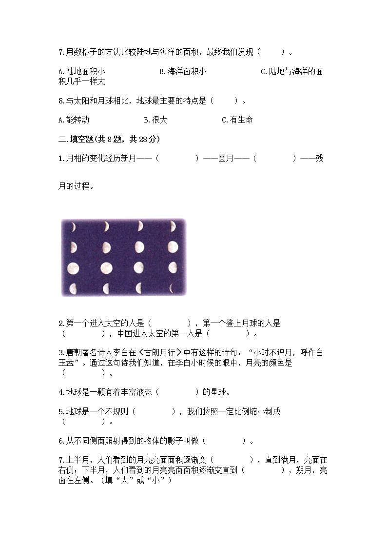 教科版科学三年级下册第三单元《太阳、地球和月球》测试卷附答案（模拟题）第2页