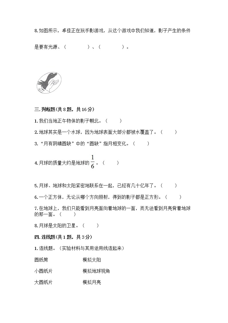 教科版科学三年级下册第三单元《太阳、地球和月球》测试卷附答案（模拟题）第3页