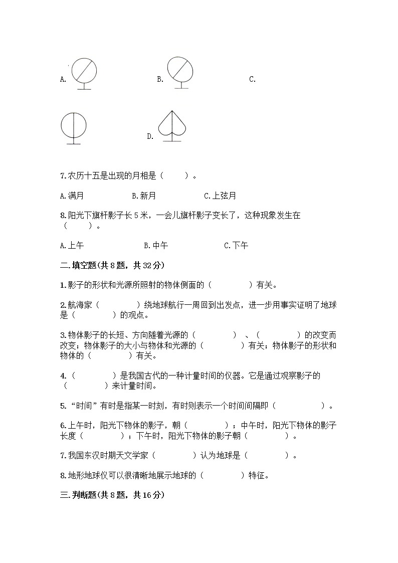 教科版科学三年级下册第三单元《太阳、地球和月球》测试卷附答案（能力提升）第2页