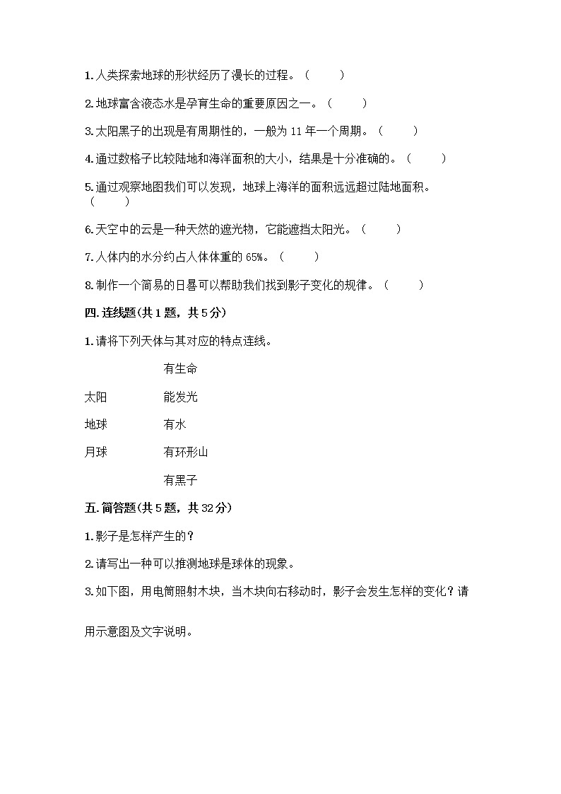 教科版科学三年级下册第三单元《太阳、地球和月球》测试卷附答案（能力提升）第3页