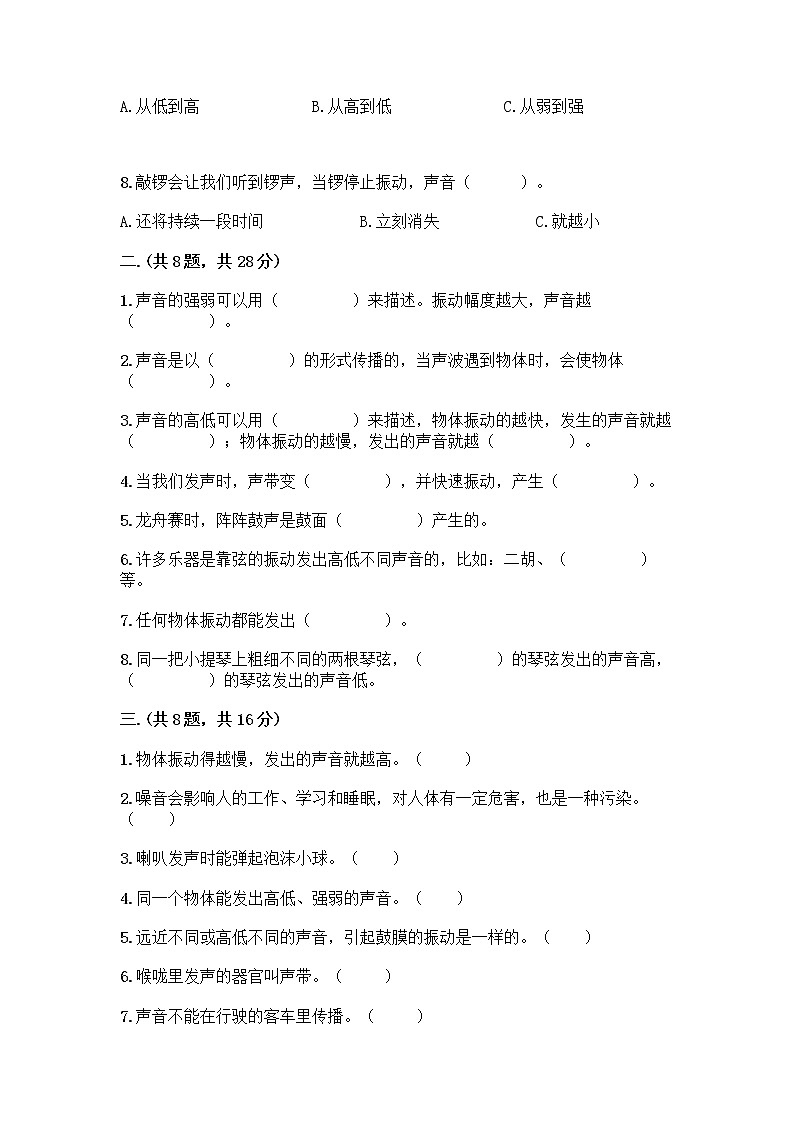 教科版科学四年级上册第一单元《声音》测试卷（考点提分）02