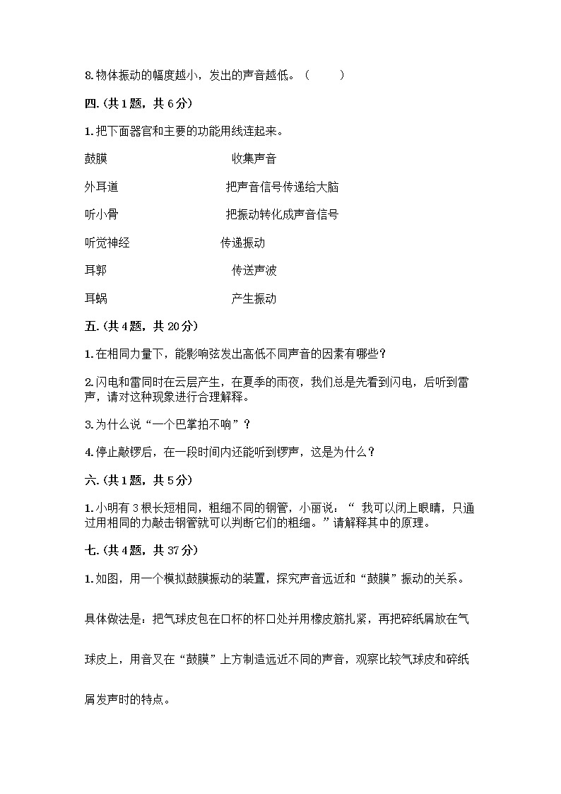 教科版科学四年级上册第一单元《声音》测试卷（考点提分）03