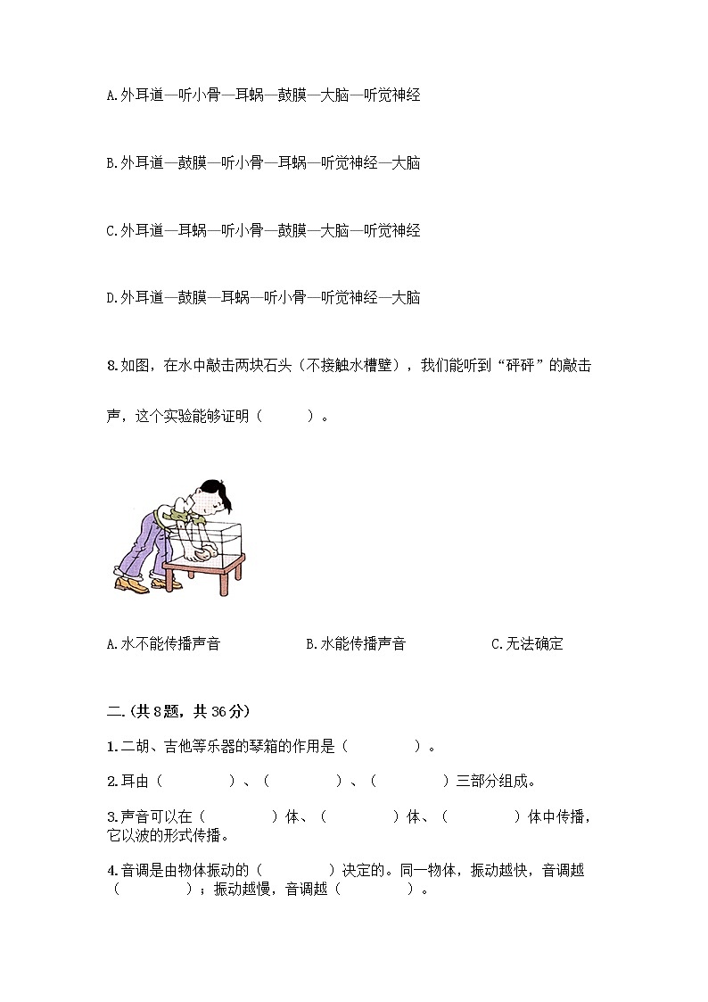 教科版科学四年级上册第一单元《声音》测试卷（考点精练）第2页