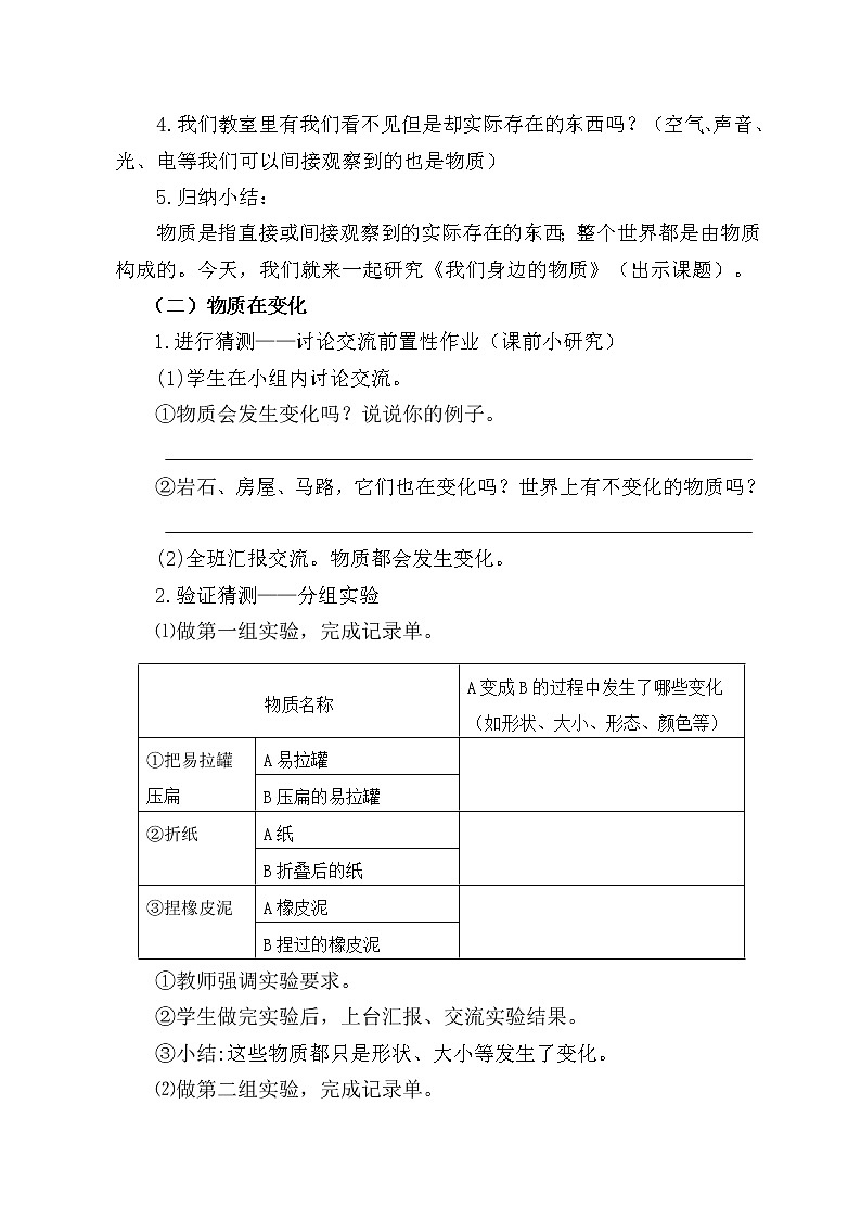 教科版（2001）科学六年级下册 2.1 我们身边的物质(1) 教案第2页
