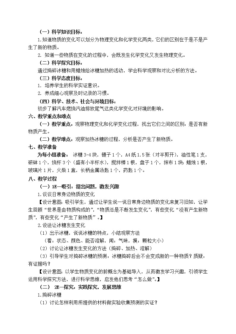教科版（2001）科学六年级下册 2.2 物质发生了什么变化(18) 教案第2页