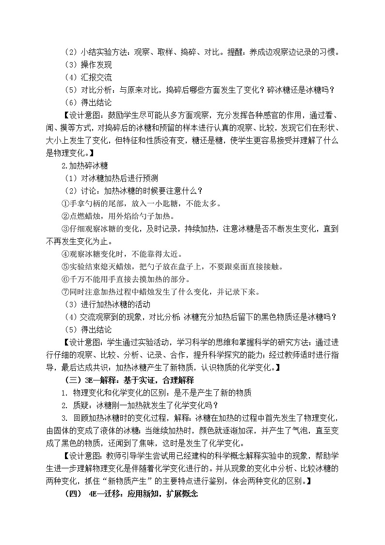 教科版（2001）科学六年级下册 2.2 物质发生了什么变化(18) 教案第3页