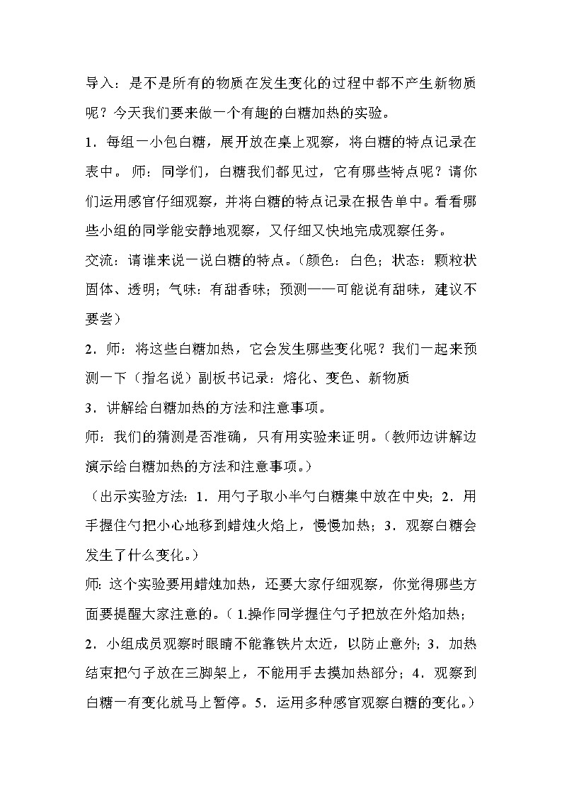 教科版（2001）科学六年级下册 2.2 物质发生了什么变化(10) 教案第3页