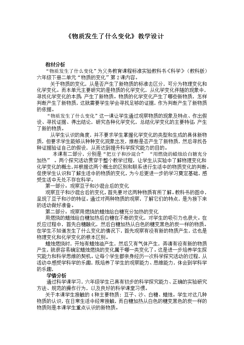 教科版（2001）科学六年级下册 2.2 物质发生了什么变化(11) 教案第1页