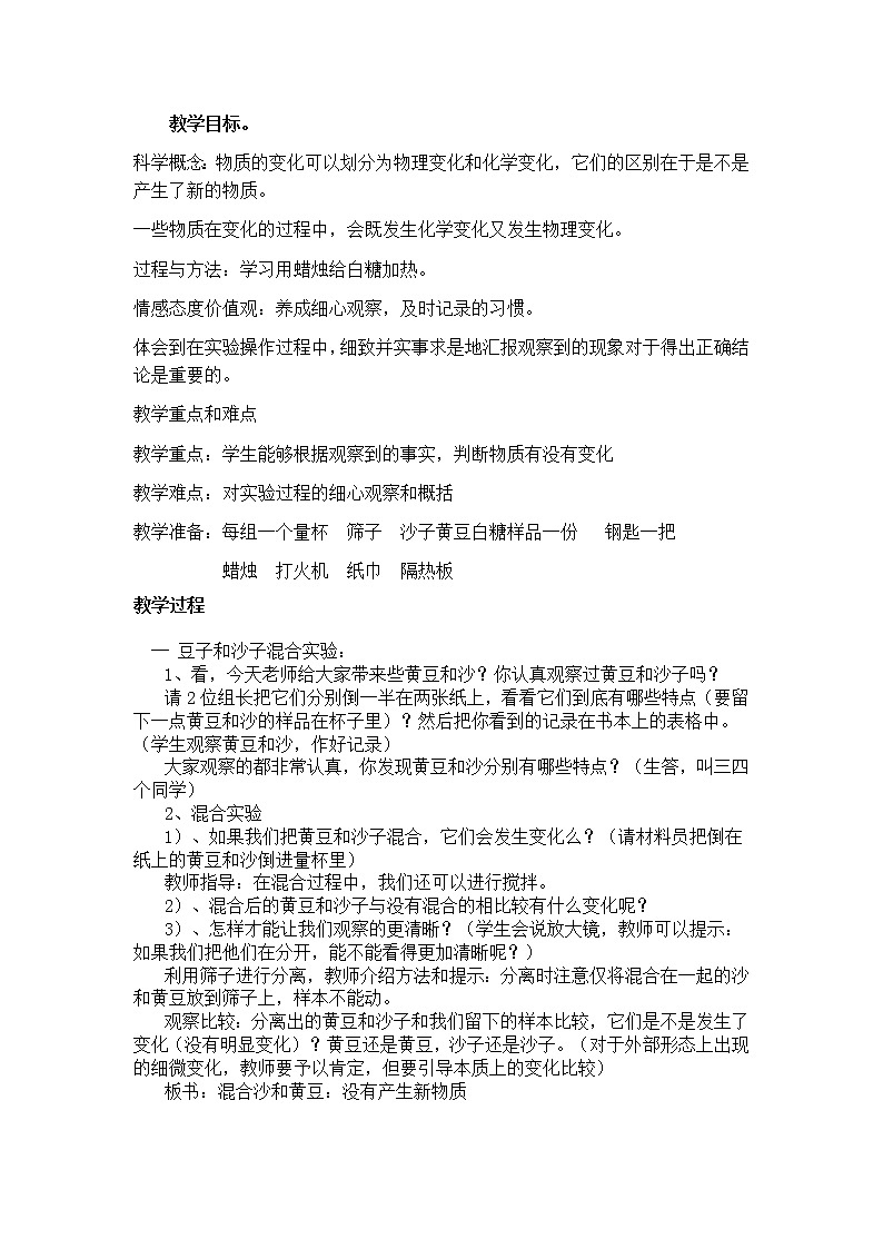 教科版（2001）科学六年级下册 2.2 物质发生了什么变化(11) 教案第2页