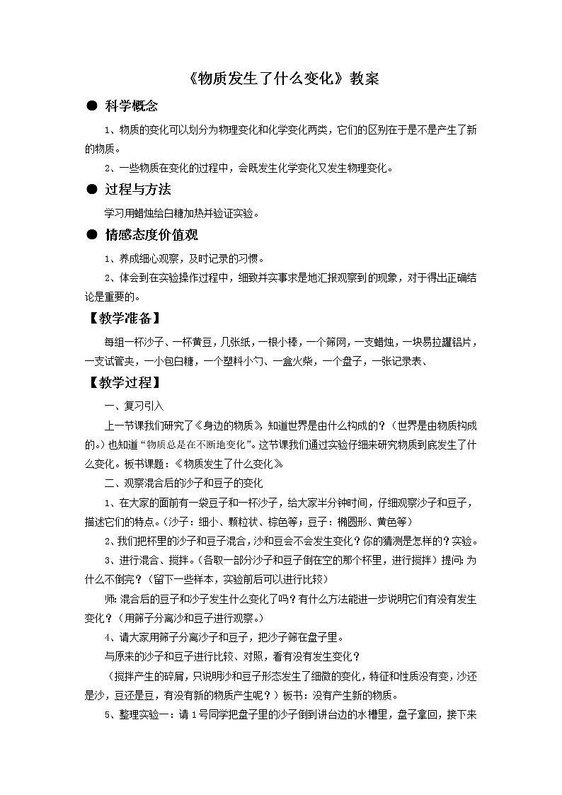 教科版（2001）科学六年级下册 2.2 物质发生了什么变化(13) 教案第1页