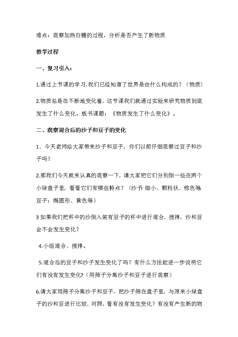 教科版（2001）科学六年级下册 2.2 物质发生了什么变化(14) 教案第2页