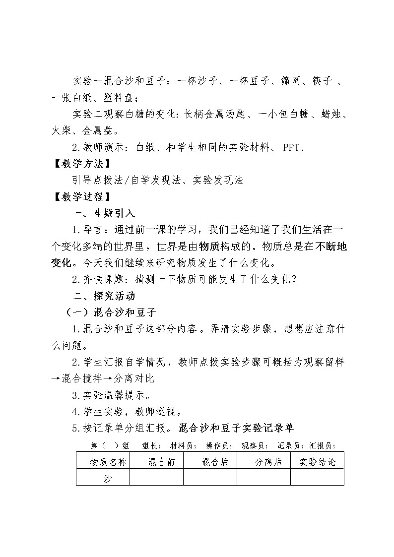 教科版（2001）科学六年级下册 2.2 物质发生了什么变化(17) 教案第2页