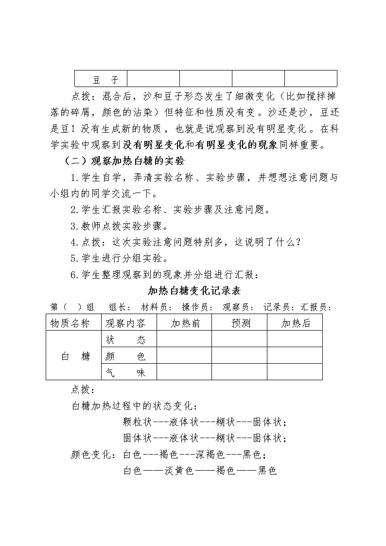 教科版（2001）科学六年级下册 2.2 物质发生了什么变化(17) 教案第3页