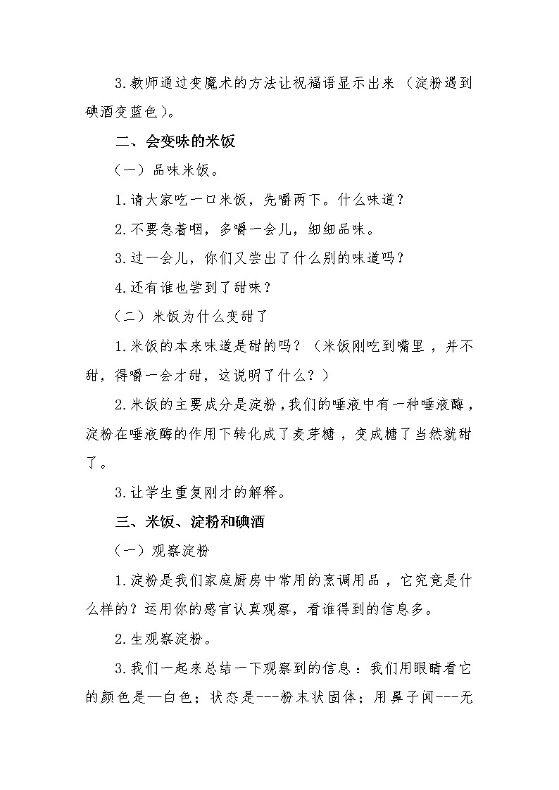 教科版（2001）科学六年级下册 2.3 米饭、淀粉和碘酒的变化(9) 教案02