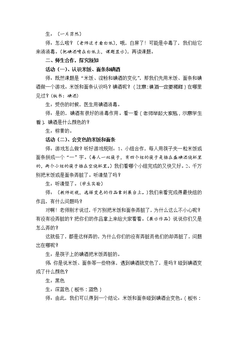 教科版（2001）科学六年级下册 2.3 米饭、淀粉和碘酒的变化(10) 教案02