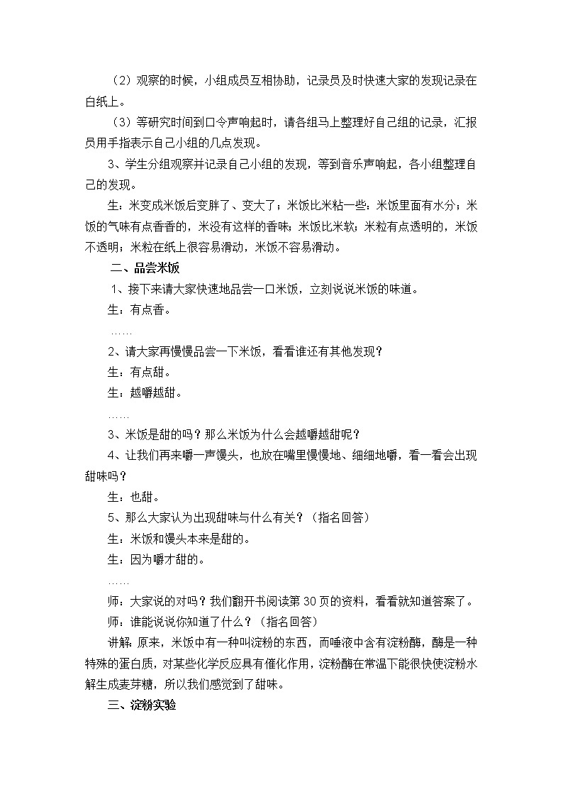 教科版（2001）科学六年级下册 2.3 米饭、淀粉和碘酒的变化(20) 教案02