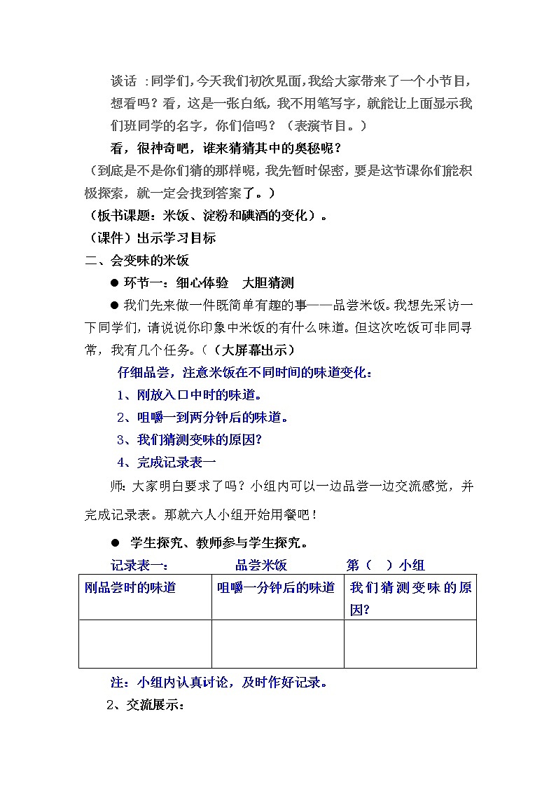 教科版（2001）科学六年级下册 2.3 米饭、淀粉和碘酒的变化(24) 教案02