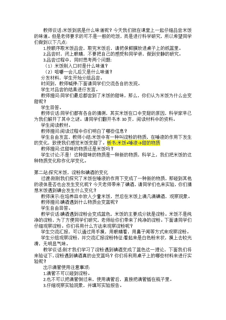 教科版（2001）科学六年级下册 2.3 米饭、淀粉和碘酒的变化(23) 教案02