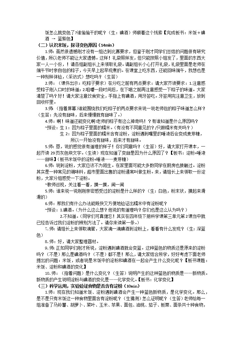 教科版（2001）科学六年级下册 2.3 米饭、淀粉和碘酒的变化(14) 教案02