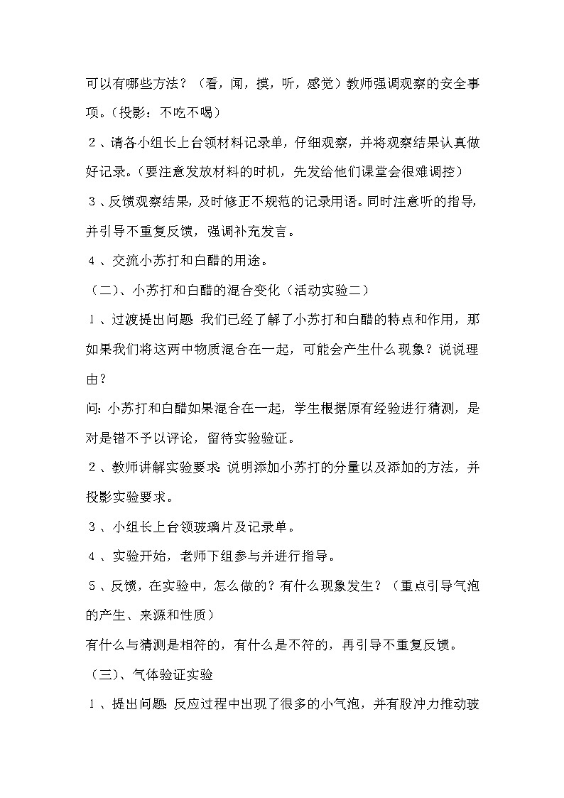教科版（2001）科学六年级下册 2.4 《小苏打和白醋的变化》2 教案第2页