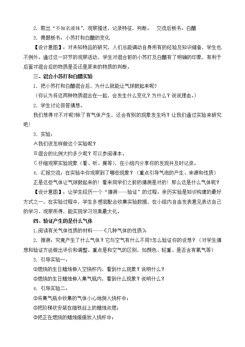 教科版（2001）科学六年级下册 2.4 小苏打和白醋的变化 (2) 教案第2页