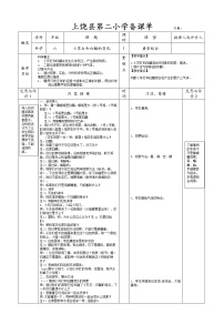 小学教科版4、小苏打和白醋的变化教案设计