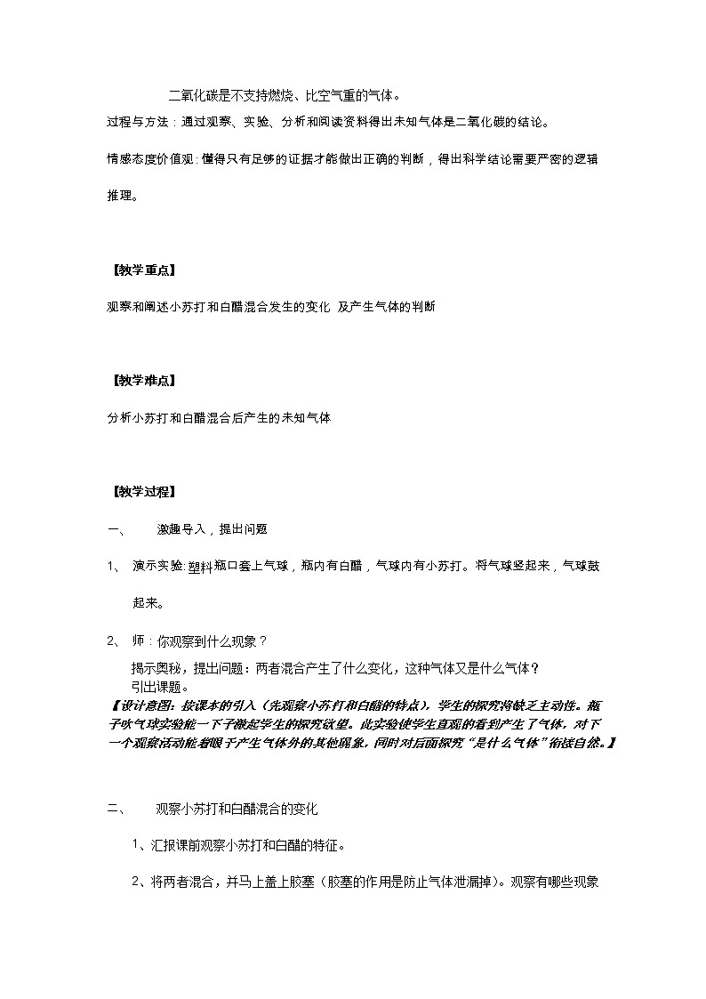 教科版（2001）科学六年级下册 2.4 小苏打和白醋的变化 教案第2页