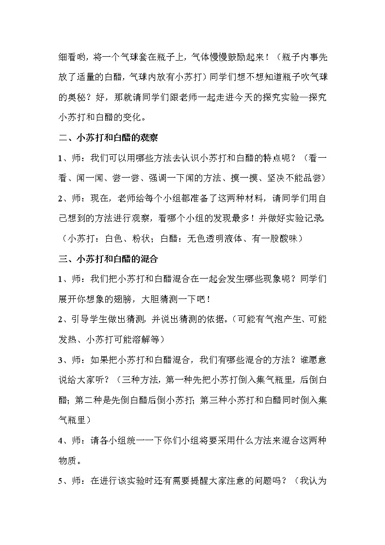 教科版（2001）科学六年级下册 2.4 小苏打和白醋的变化(6) 教案02