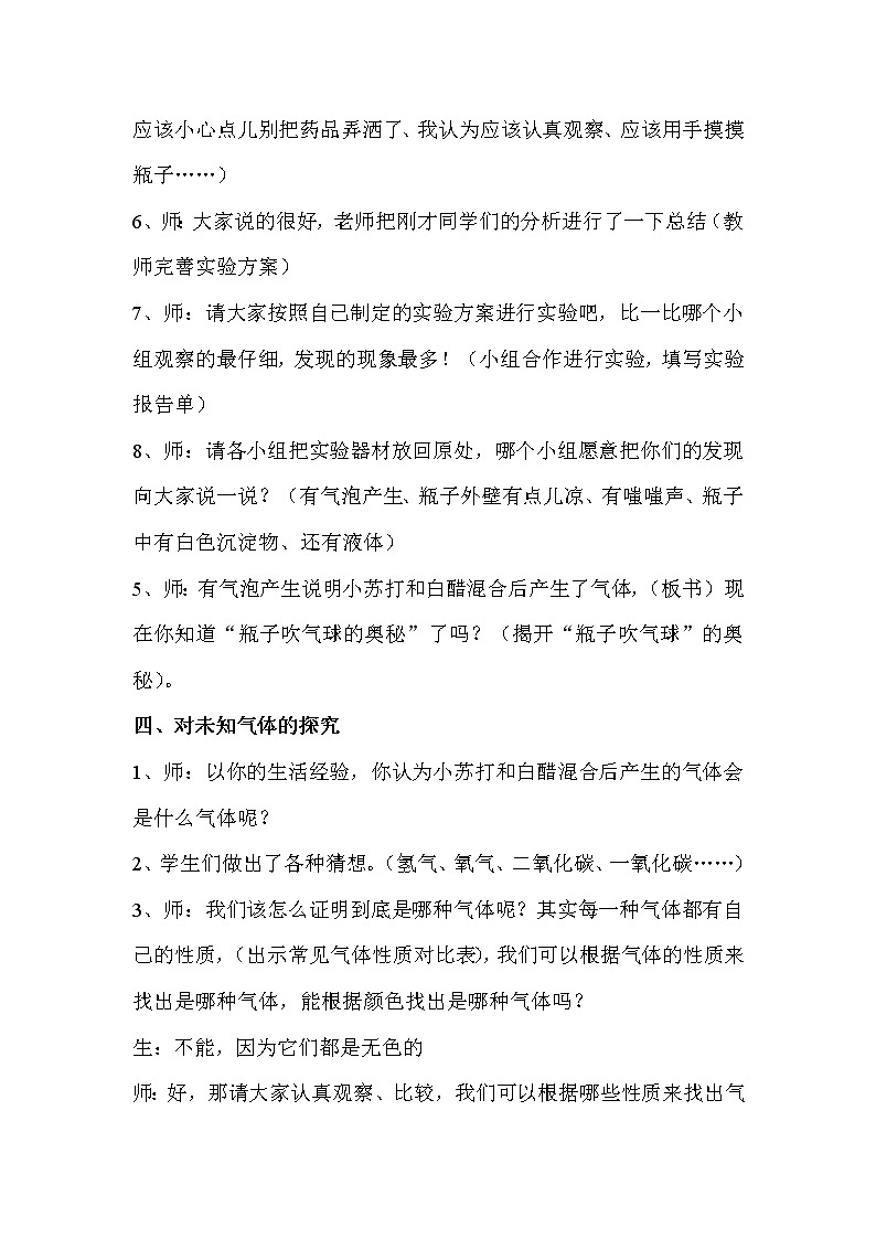 教科版（2001）科学六年级下册 2.4 小苏打和白醋的变化(6) 教案03