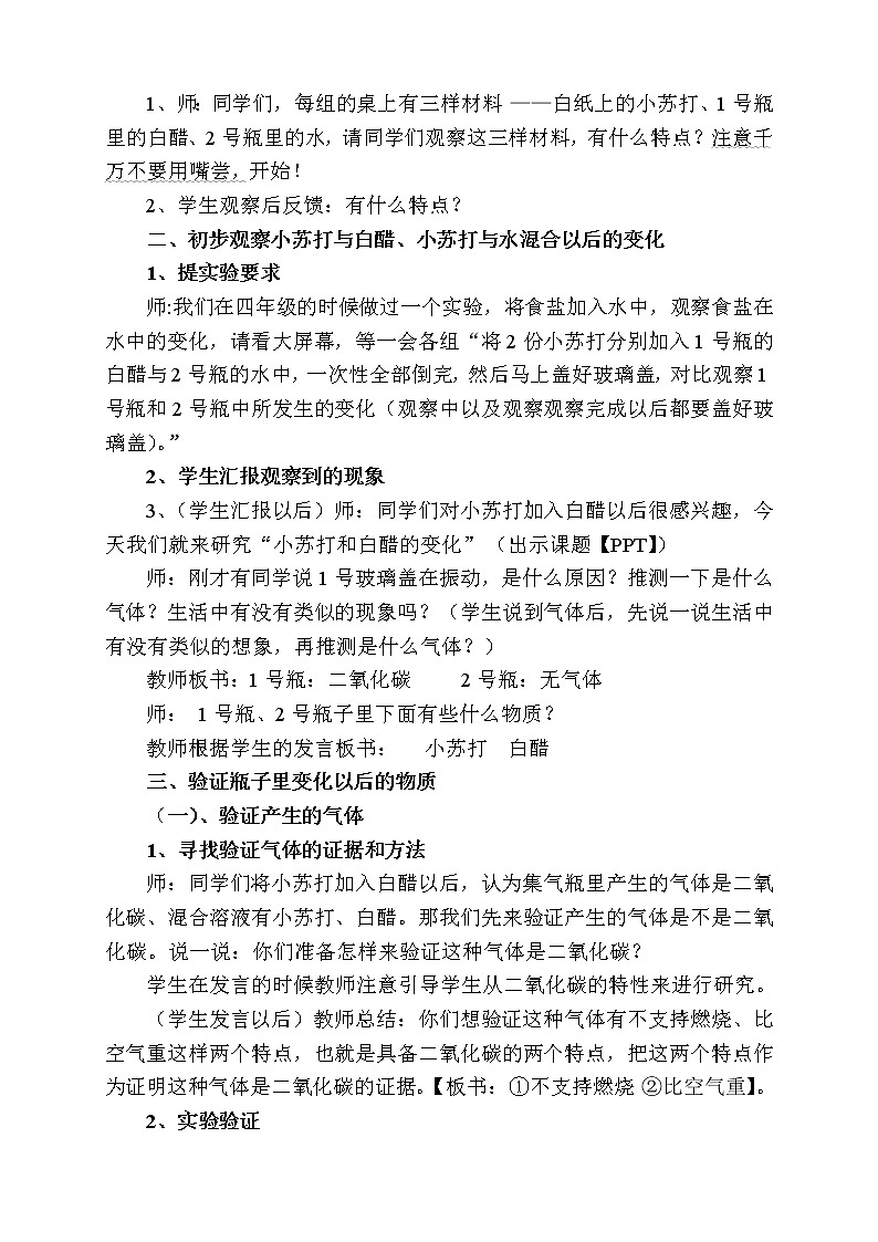 教科版（2001）科学六年级下册 2.4 小苏打和白醋的变化(13) 教案第2页