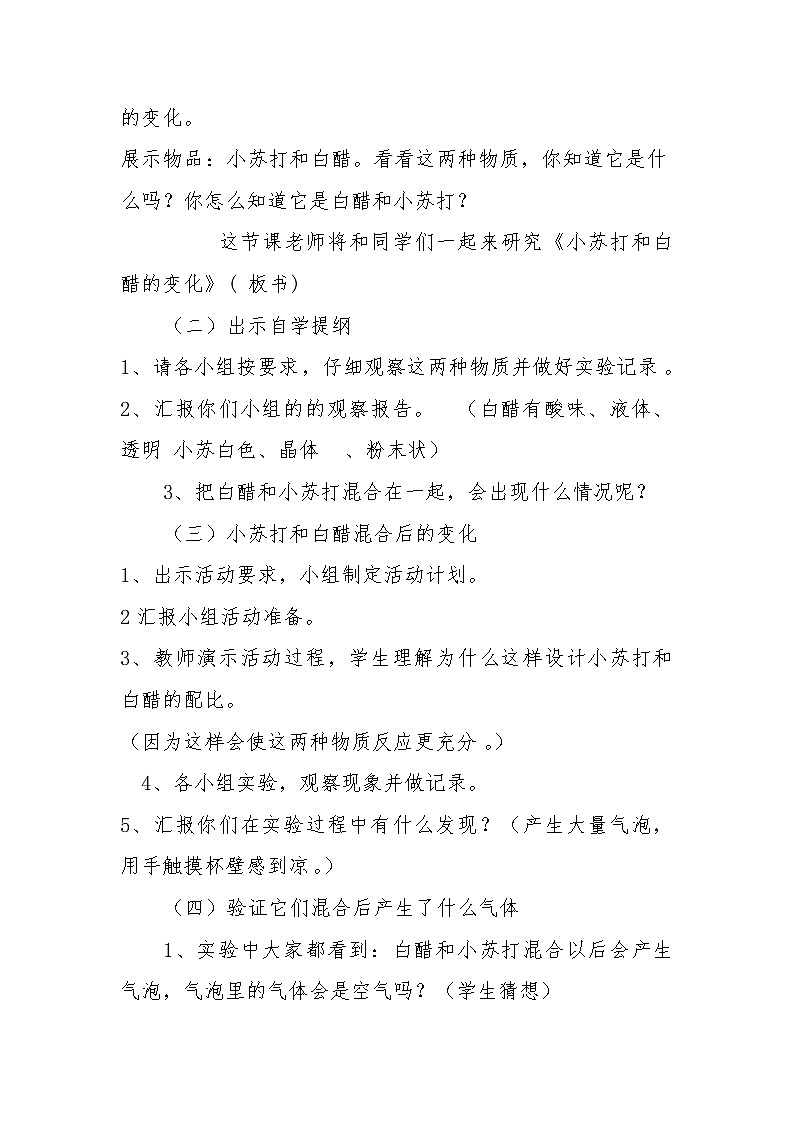 教科版（2001）科学六年级下册 2.4 小苏打和白醋的变化(24) 教案第2页