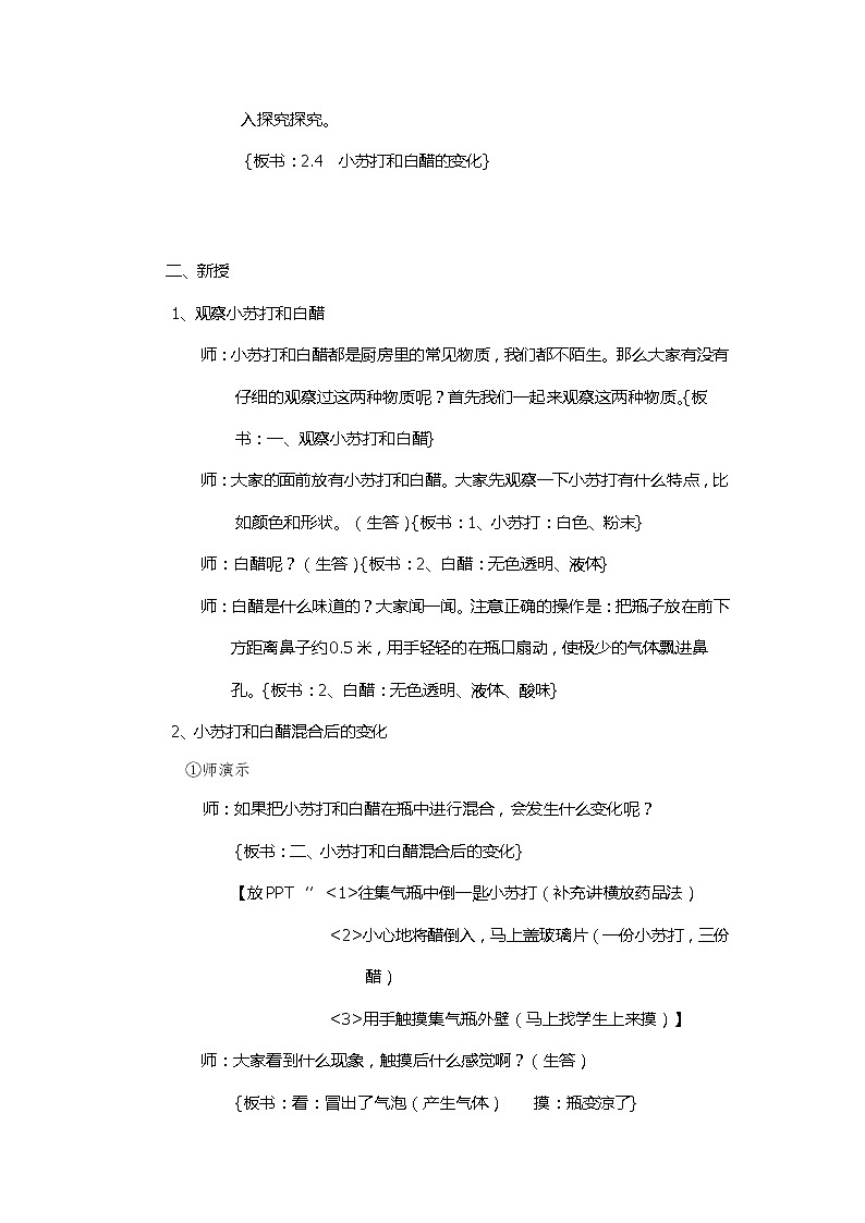 教科版（2001）科学六年级下册 2.4 小苏打和白醋的变化(26) 教案第2页