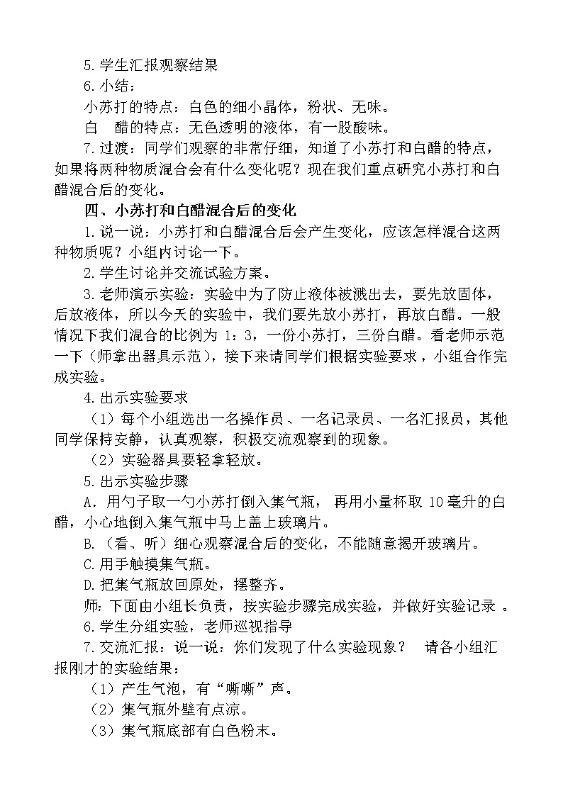 教科版（2001）科学六年级下册 2.4 小苏打和白醋的变化(25) 教案第2页
